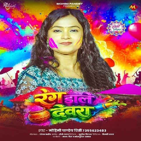 Rang Dale Devara Balamua Gaile Chhod Ke