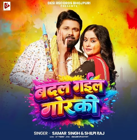 Rang Dalwai Ke Badal Gail Goraki