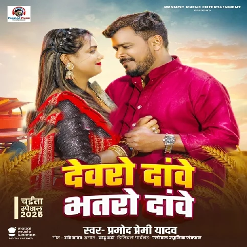 Piyawo Dawe Devaro Dawe