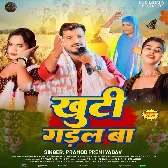 Khutiya Gadal Ba Ae Raja Ji Galat Jagaha