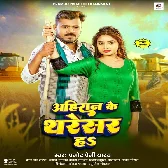 Ahiraan Ke Tharesar Ha
