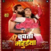 Chuwata Mahuiya Jas Jawani Ae Raja Ji