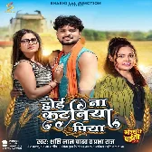 Hoi Na Kataniya Piya