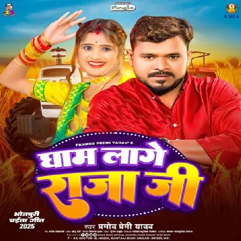 Hamse Katiya Na Hoi Lage Gham Raja Ji