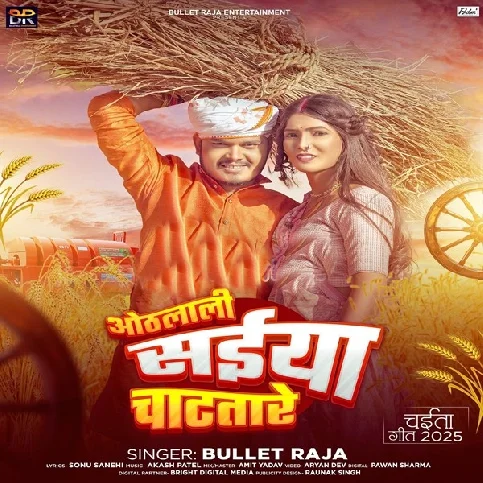 Ratiya Me Othalali Aake Chatatare