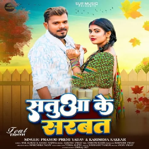 Ghor Ke Piyaida Balamua Satua Ke Ho Sarbat