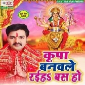 Kirpa Banawale Rahiha Bas Ho - Bhakti Ringtone - Pawan Singh.mp