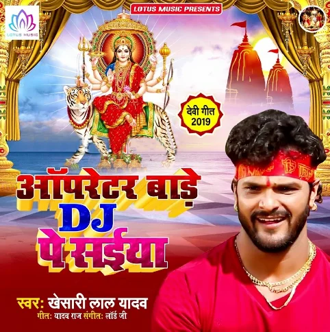 Oparetar Bare DJ Pe Saiyan - Khesari lal Yadav - Bhakti Ringtone.mp