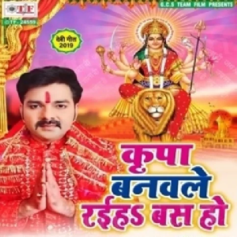 Kirpa Banawale Rahiha Bas Ho - Bhakti Ringtone - Pawan Singh.mp
