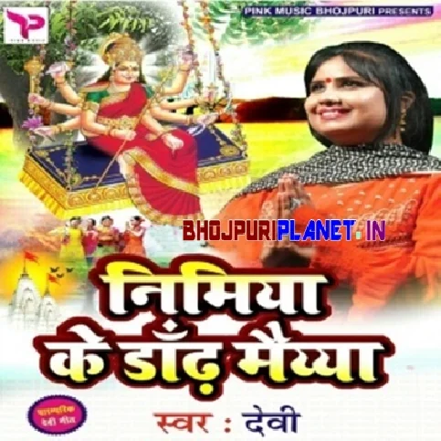 Nimiya Ke Dhad Maiya Laweli Hilorwa - Devi - Bhakti Ringtone.mp