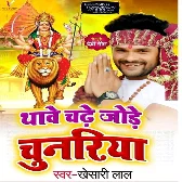 Thawe Chadhe Joda Chunariya - Khesari lal Yadav - Bhakti Ringtone.mp