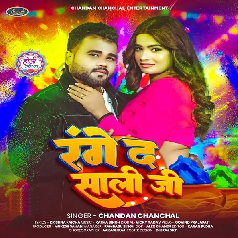 Range Aapan Salvarwa Saali Ji