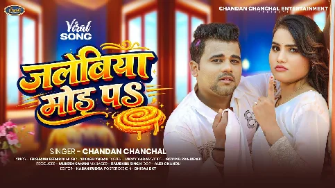 Chal Gauwe Hathwa Jilebiya Mod Pa