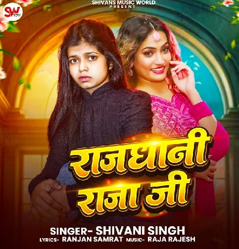 Tu Hilaile Raha Pura Rajdhani Raja Ji