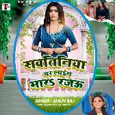 Sawatiniye Par Lain Tu Mara Rajau