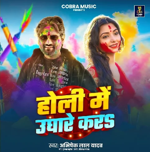 Upare Se Rang La Eyarau Na Ughare Kara