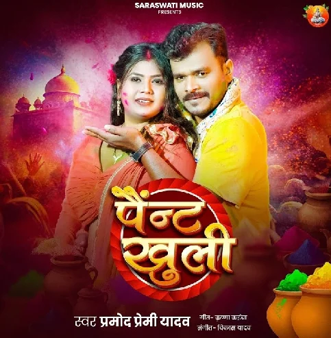 Aawa Na Kheladi Holi Devaru Ho Paint Kholi