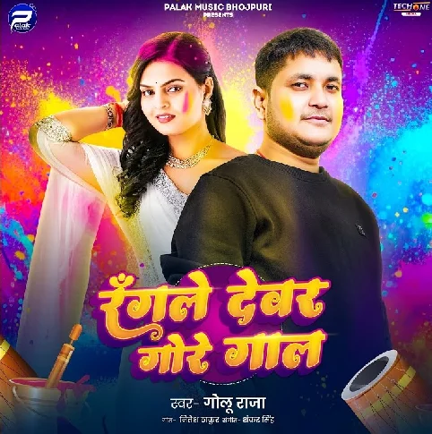 Rangle Devar Gore Gaal