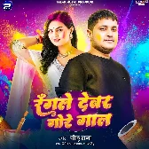 Rangle Devar Gore Gaal