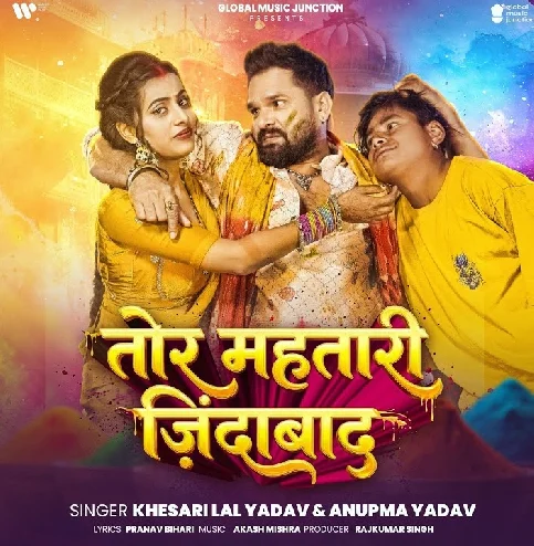 Ae Bhatijawa Re Tor Mahtari Jindabad