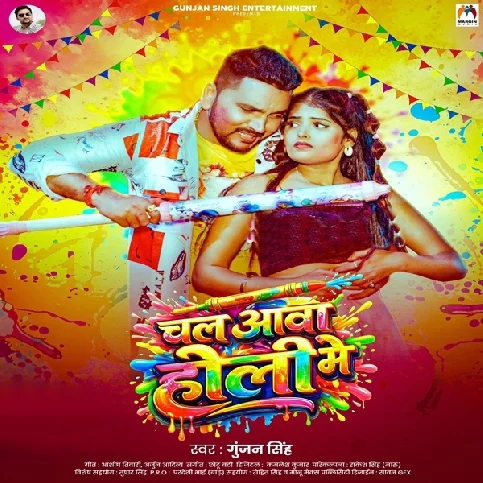 Chal Aawa Rajau Ho Holi Me