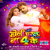 Holi Paral Ba 4 Ke Ranga Jija Salvar Ke