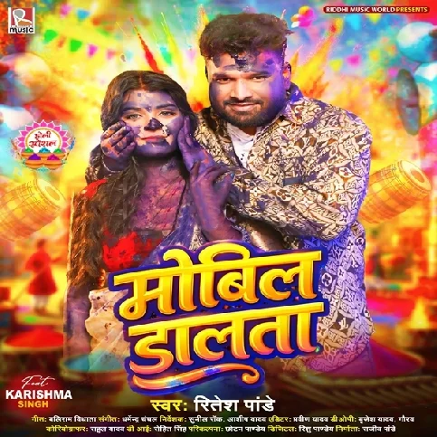 Bhatar Naikhe Ghare Ta Mobil Dalata