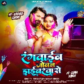 Rangwaib Aso Jobana Driverwa Se