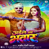 Aa Gail Holi Bhinjal Na Choli Aila Na Bhatar (Hit Matter)