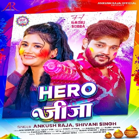 Holi Khele Sali Ho Tohar Hero Jija Aihe