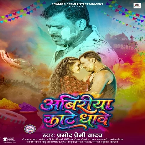 Tu Bhiriya Naikhu Ae Sona Abiriya Kate Dhawela