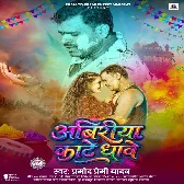 Tu Bhiriya Naikhu Ae Sona Abiriya Kate Dhawela